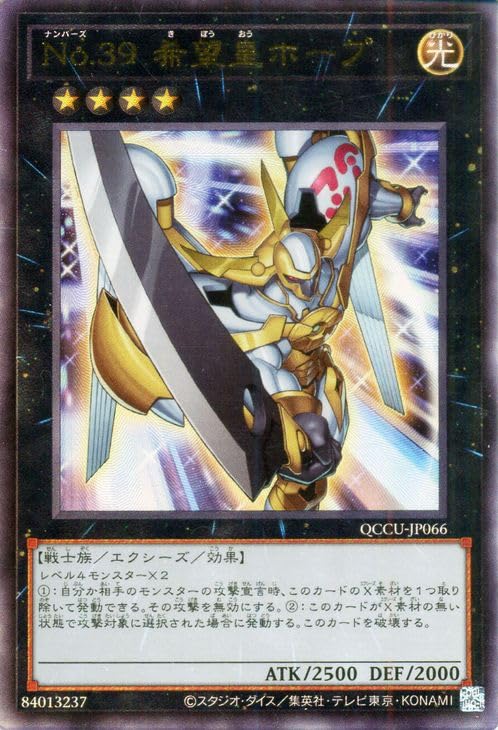 遊戯王 No.39 希望皇ホープ アルティメットレア EU版 Amazon.co.jp: 遊戯王カード No.39 希望皇ホープ